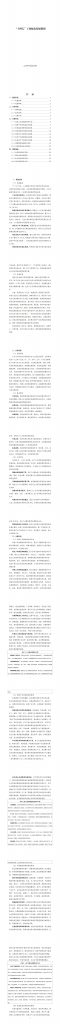 工業(yè)和信息化部關(guān)于印發(fā)《“十四五”工業(yè)綠色發(fā)展規(guī)劃》的通知