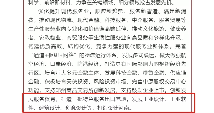中原工業(yè)設(shè)計(jì)城--響應(yīng)“設(shè)計(jì)河南”號(hào)召，服務(wù)河南設(shè)計(jì)