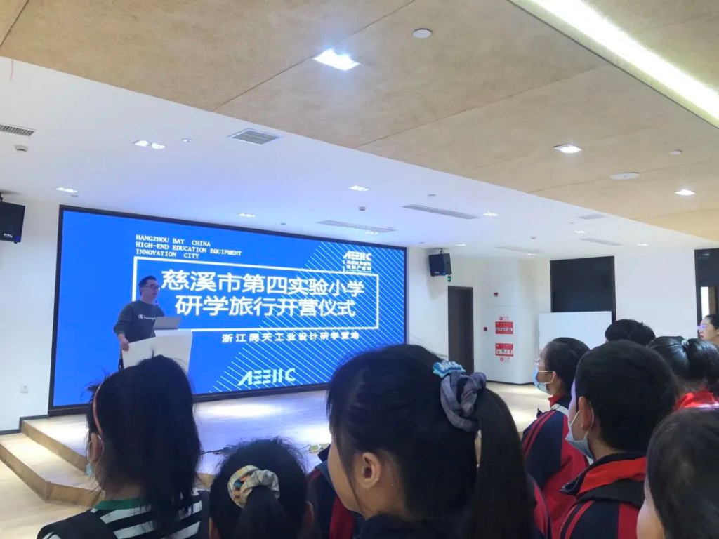 科技啟智-慈溪市第四實(shí)驗(yàn)小學(xué)秋季研學(xué)記