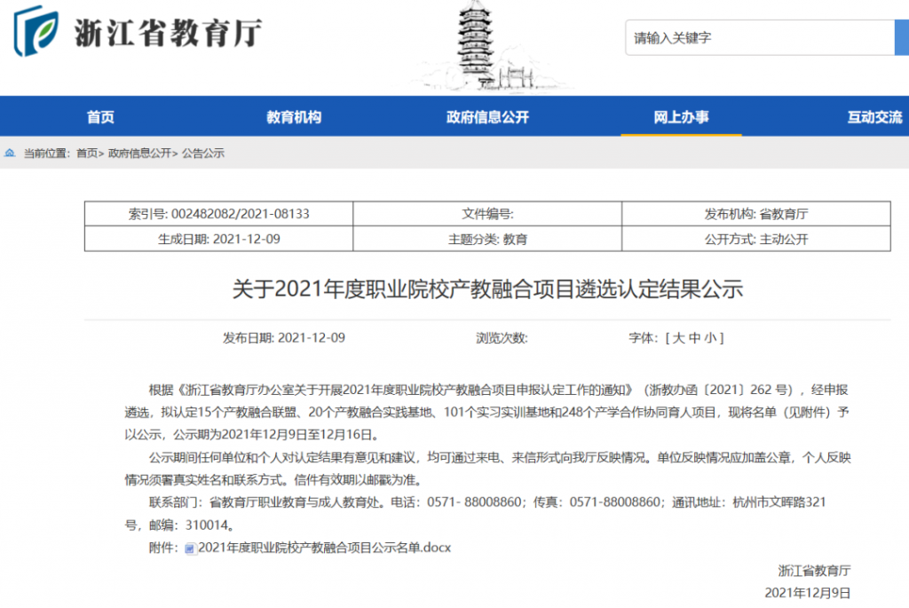 喜報(bào)！電商直播基地入選省級(jí)產(chǎn)學(xué)合作協(xié)同育人項(xiàng)目