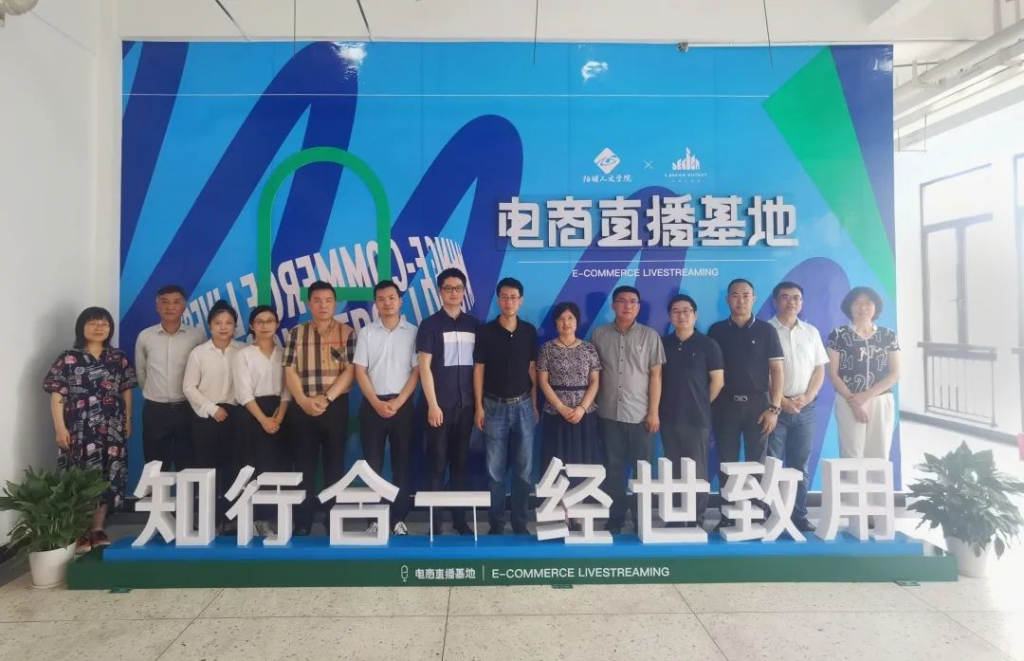 喜報(bào)！電商直播基地入選省級(jí)產(chǎn)學(xué)合作協(xié)同育人項(xiàng)目
