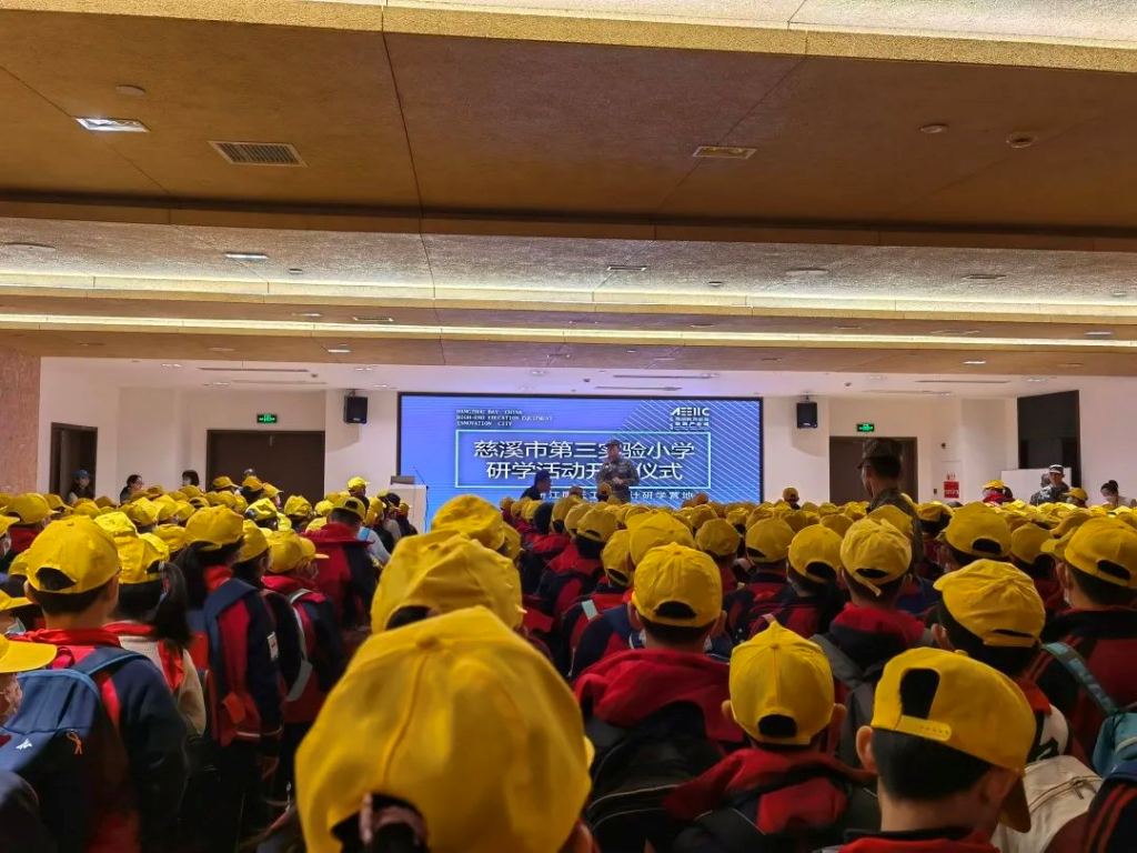 慈溪市第三實驗小學研學回顧