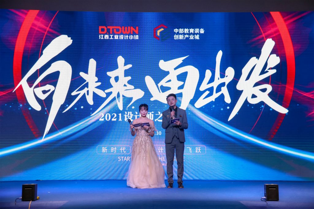 聚力狂歡，釋放創意能量——“2021江西設計師之夜”圓滿盛綻！