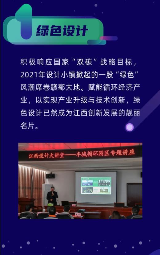 十大“關鍵詞”讀懂設計小鎮的2021