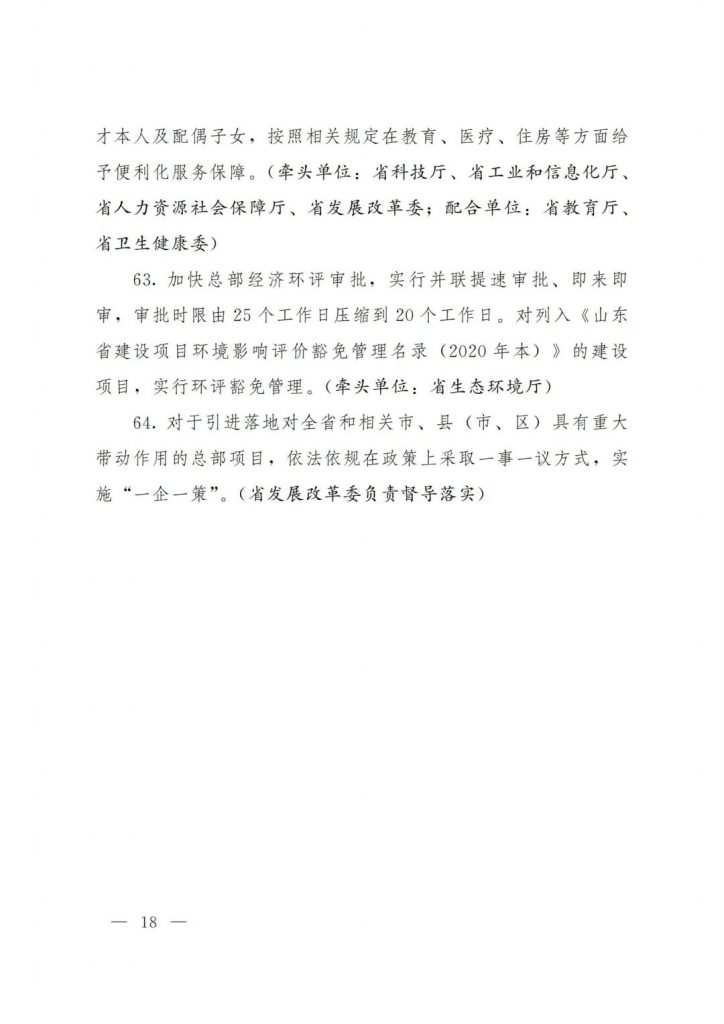 政策宣貫｜山東省人民政府關于印發2022年 “穩中求進”高質量發展政策清單 (第二批)的通知