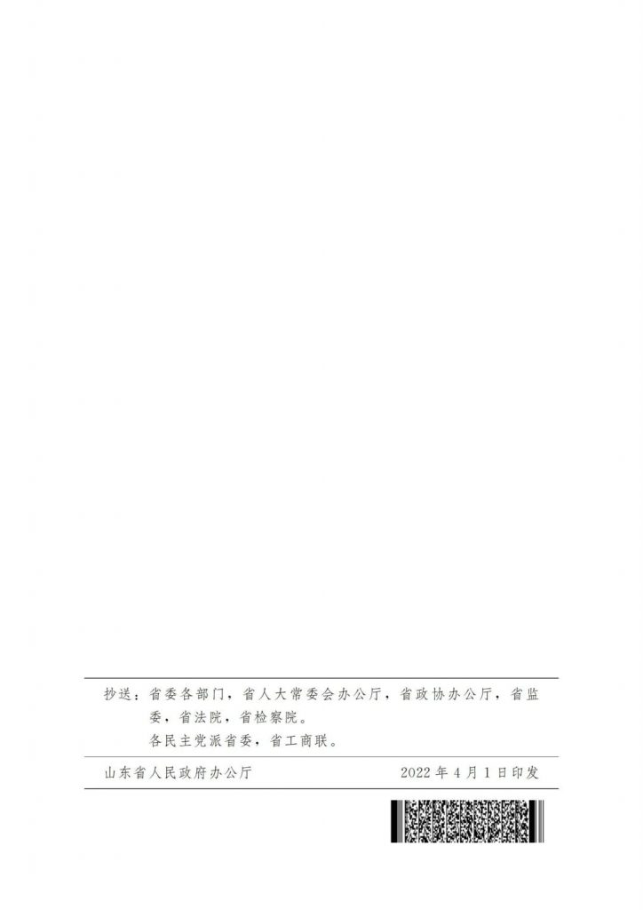 政策宣貫｜山東省人民政府關于印發2022年 “穩中求進”高質量發展政策清單 (第二批)的通知