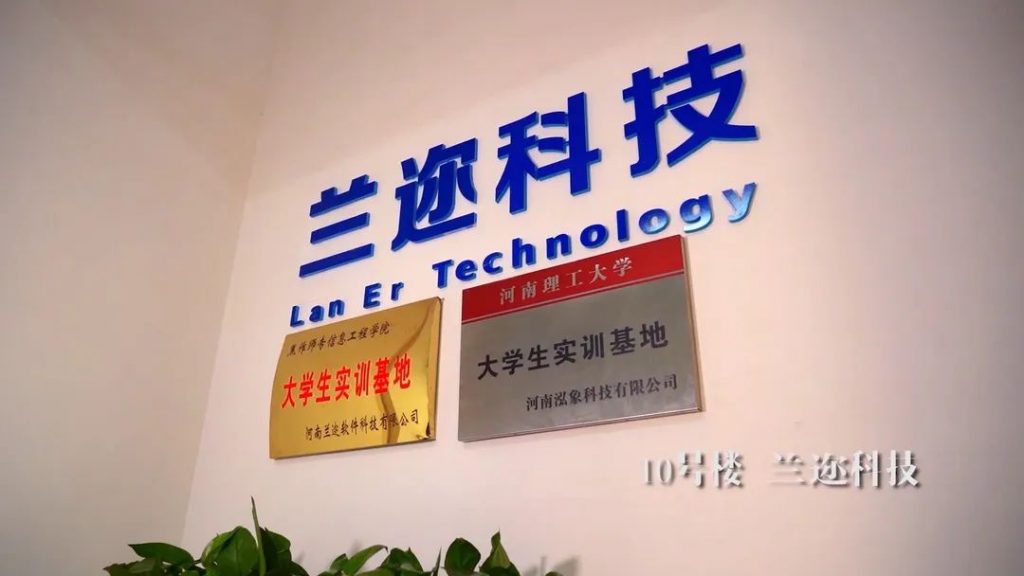 講好園區企業故事丨數據就是心臟 --專訪河南蘭邇軟件科技有限公司