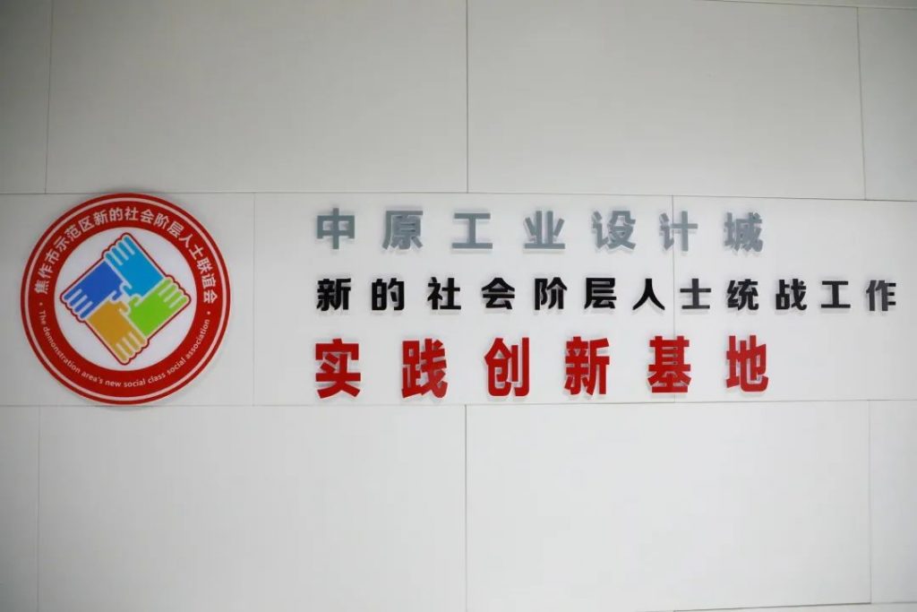 焦作山陽區(qū)統(tǒng)戰(zhàn)部副部長王東方帶領(lǐng)區(qū)新聯(lián)會會員一行蒞臨設(shè)計城參觀