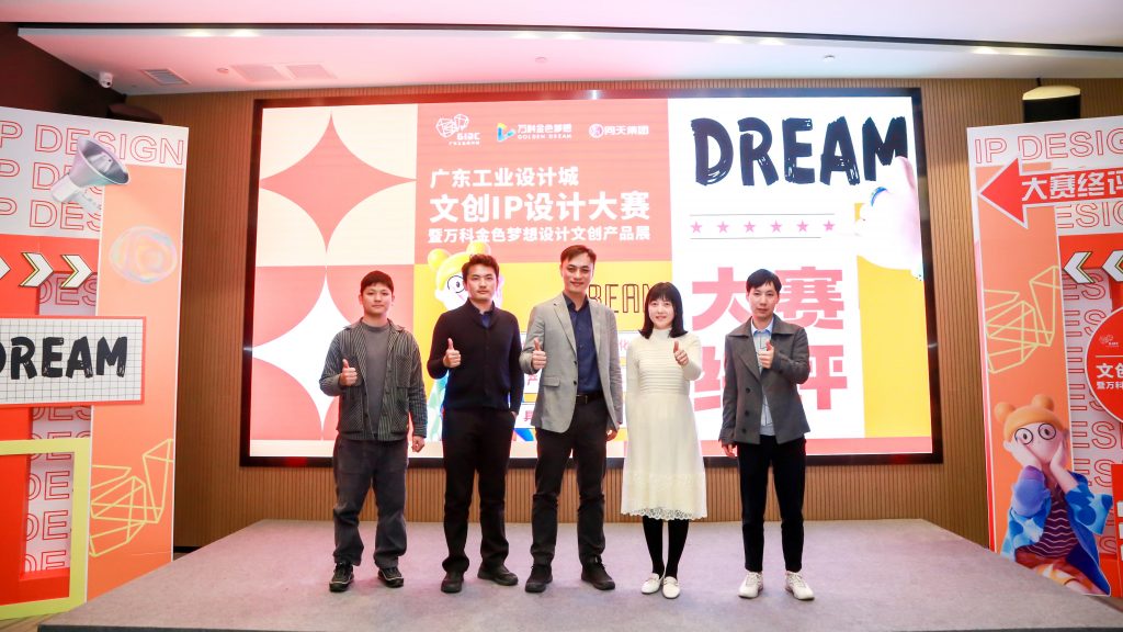 屬于北滘青年的新“頂流”出道 設計城文創(chuàng)IP設計大賽結果揭曉！