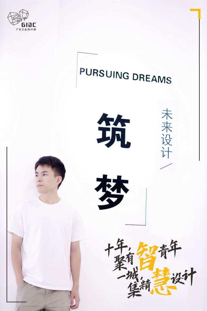 五四特輯｜十年聚有智青年，一城集精慧設(shè)計