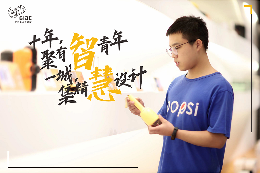五四特輯｜十年聚有智青年，一城集精慧設(shè)計