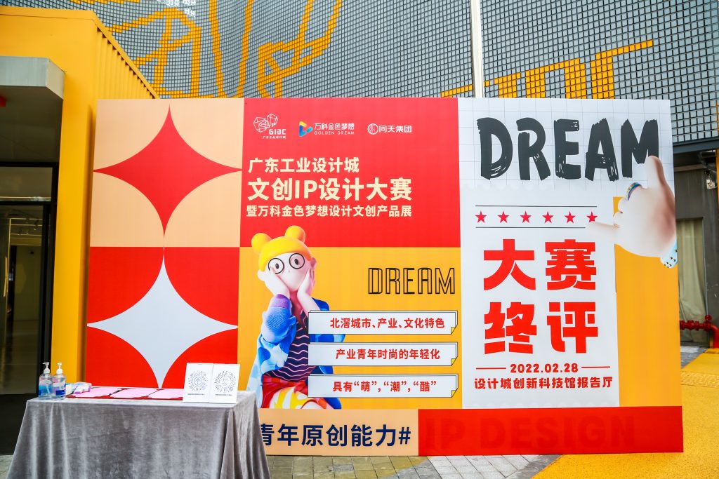 屬于北滘青年的新“頂流”出道 設計城文創(chuàng)IP設計大賽結果揭曉！