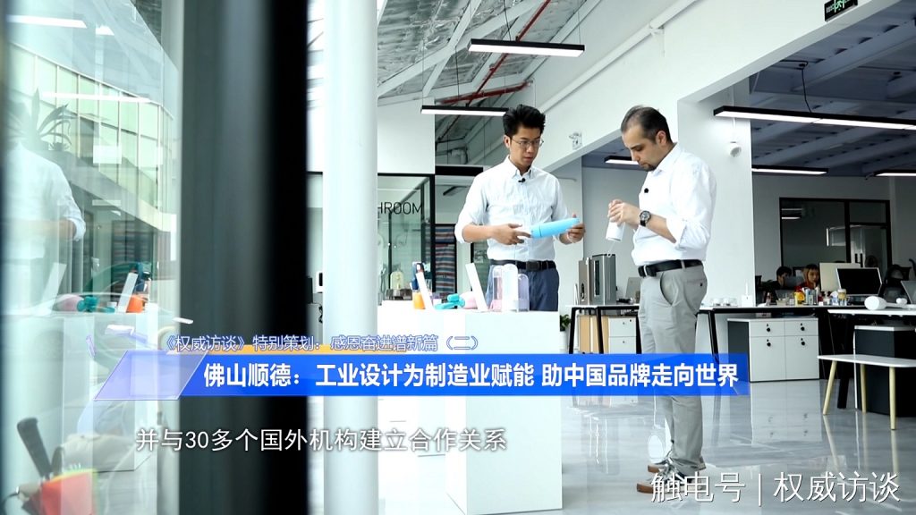 廣東電視臺(tái)《權(quán)威訪談》聚焦設(shè)計(jì)城，創(chuàng)新設(shè)計(jì)為制造業(yè)高質(zhì)量發(fā)展賦能
