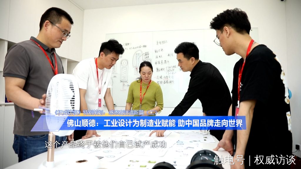 廣東電視臺(tái)《權(quán)威訪談》聚焦設(shè)計(jì)城，創(chuàng)新設(shè)計(jì)為制造業(yè)高質(zhì)量發(fā)展賦能