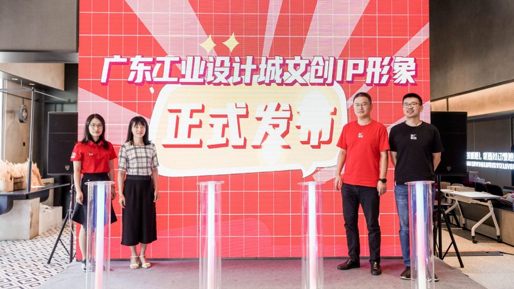廣東工業設計城文創IP發布！凝聚青年共創北滘產城魅力