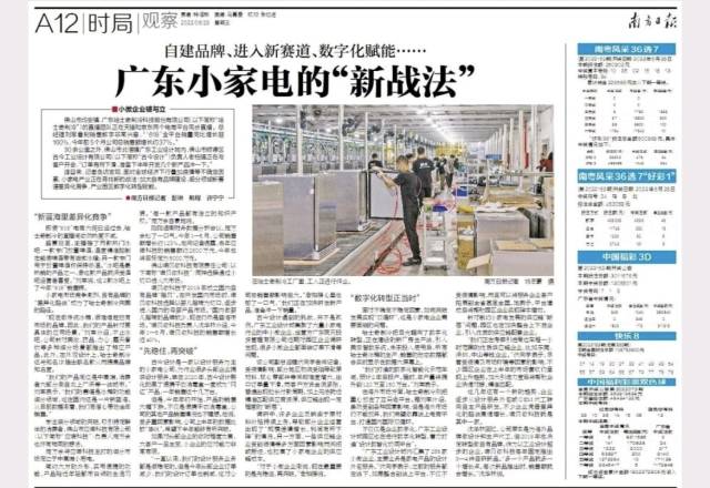 廣東小家電的“新戰法”