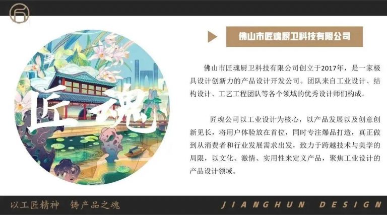 祝賀！設(shè)計(jì)城企業(yè)匠魂科技晉級(jí)2022年“創(chuàng)客廣東”佛山市賽