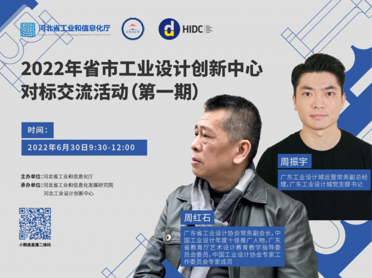 設計城加強工業設計對標交流，推進河北產業融合創新
