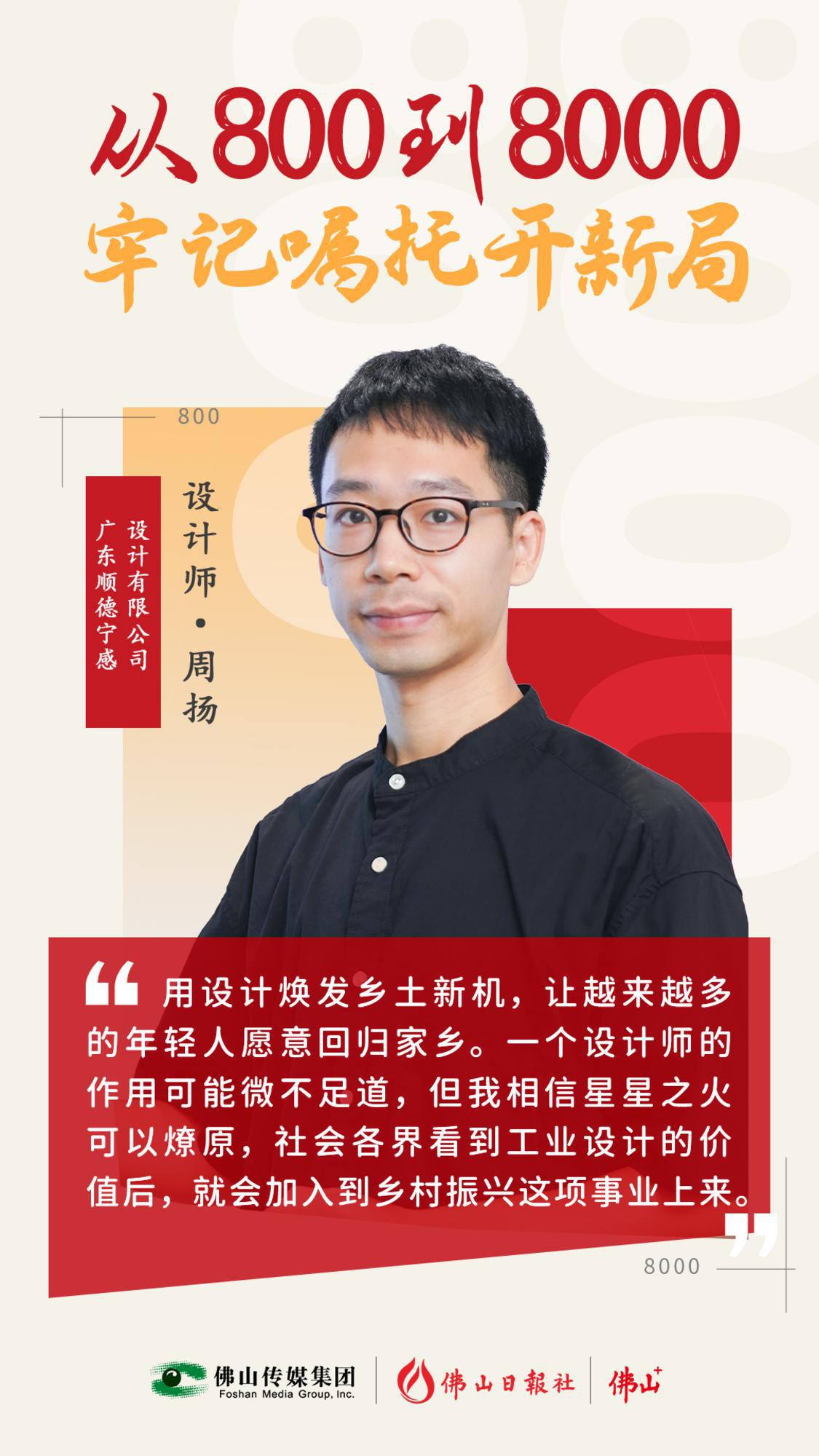 佛山版“夢想改造家”，燎原鄉(xiāng)愁留住家鄉(xiāng)之美！丨從800到8000，牢記囑托開新局⑧
