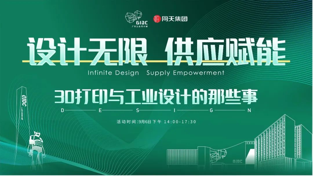 讓設(shè)計無“后顧之憂”， 第一期“設(shè)計無限，供應(yīng)賦能”交流會圓滿結(jié)束
