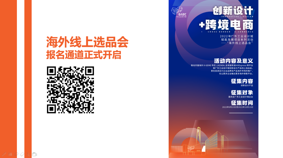 賦能設(shè)計出海！“創(chuàng)新設(shè)計+跨境電商”賦能發(fā)展項目啟動