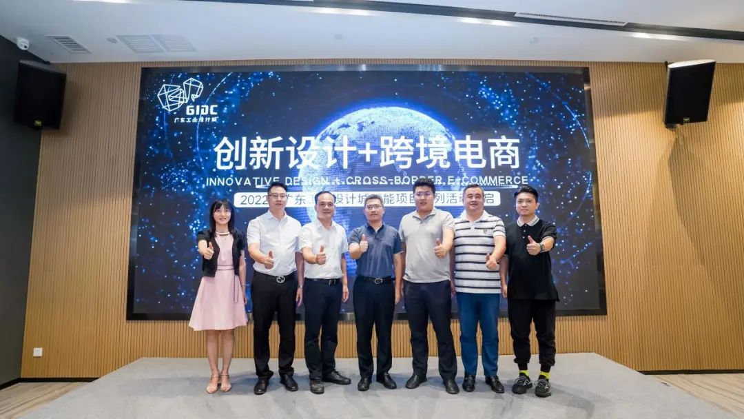 賦能設(shè)計出海！“創(chuàng)新設(shè)計+跨境電商”賦能發(fā)展項目啟動