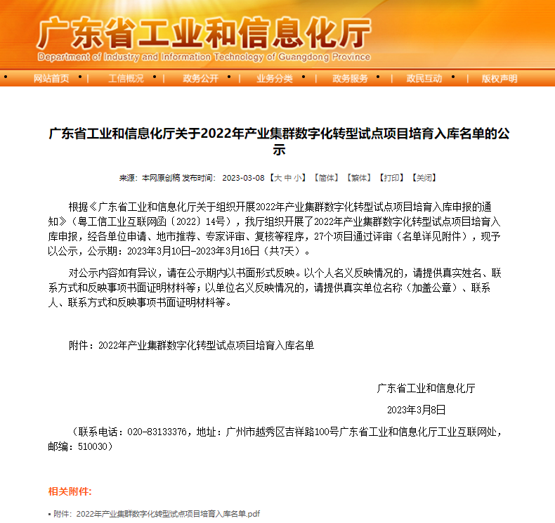 喜報(bào)！設(shè)計(jì)城平臺(tái)入選2022年產(chǎn)業(yè)集群數(shù)字化轉(zhuǎn)型試點(diǎn)項(xiàng)目培育入庫名單