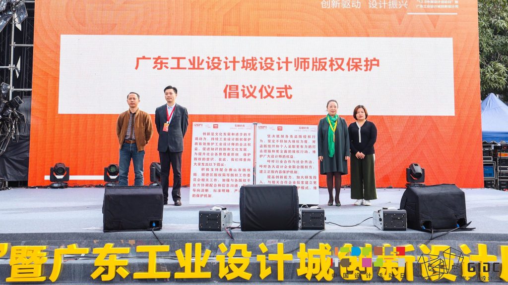 共話版權護航 設計城推動版權賦能產業高質量發展