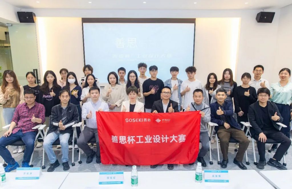向高校學生提供萬元獎金！首屆“善思杯”工業設計大賽在設計城啟動