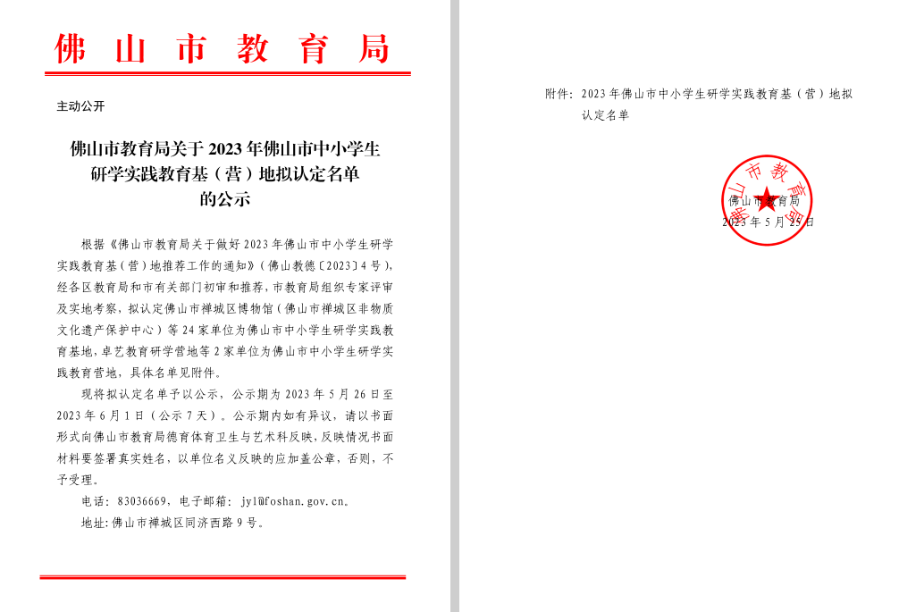 喜訊！廣東工業設計城入圍“佛山市中小學生研學實踐教育基地”
