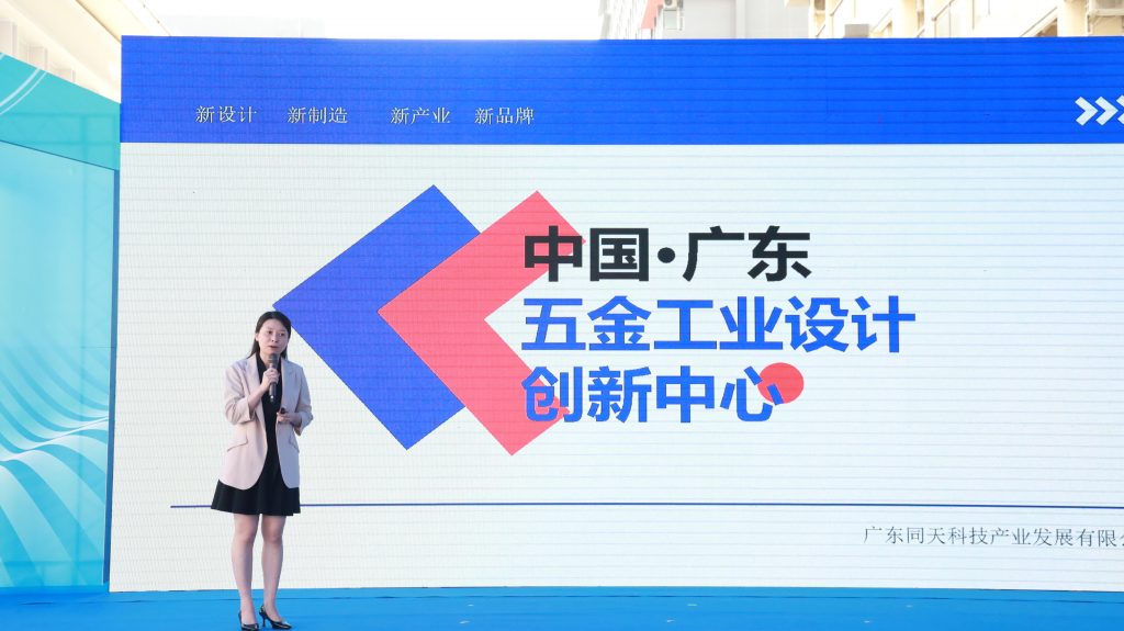 設計城參與發(fā)起省內首個“五金工業(yè)設計創(chuàng)新中心”