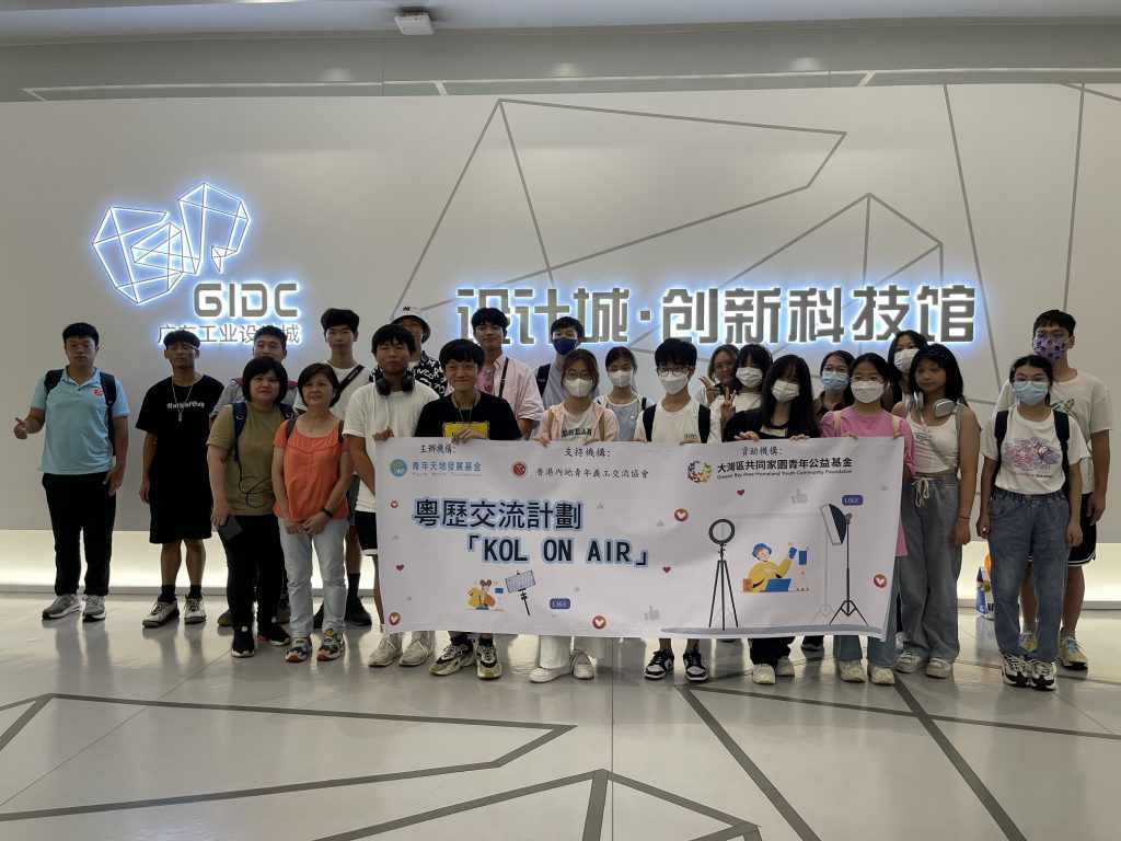 香港青年探尋設(shè)計城 共赴大灣區(qū)創(chuàng)新之旅