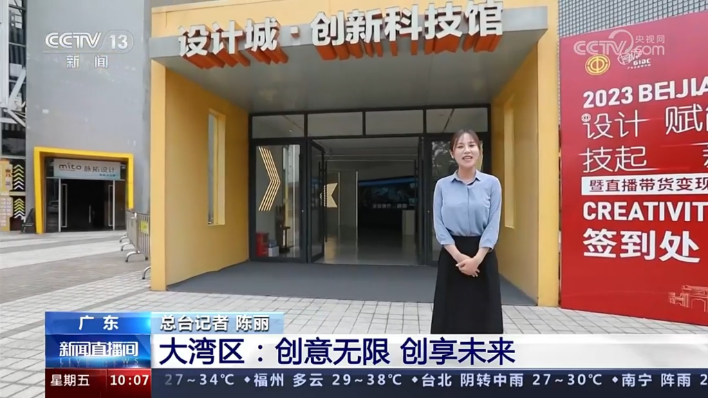 央視新聞聚焦設計城！8000名創意家打造爆紅產品