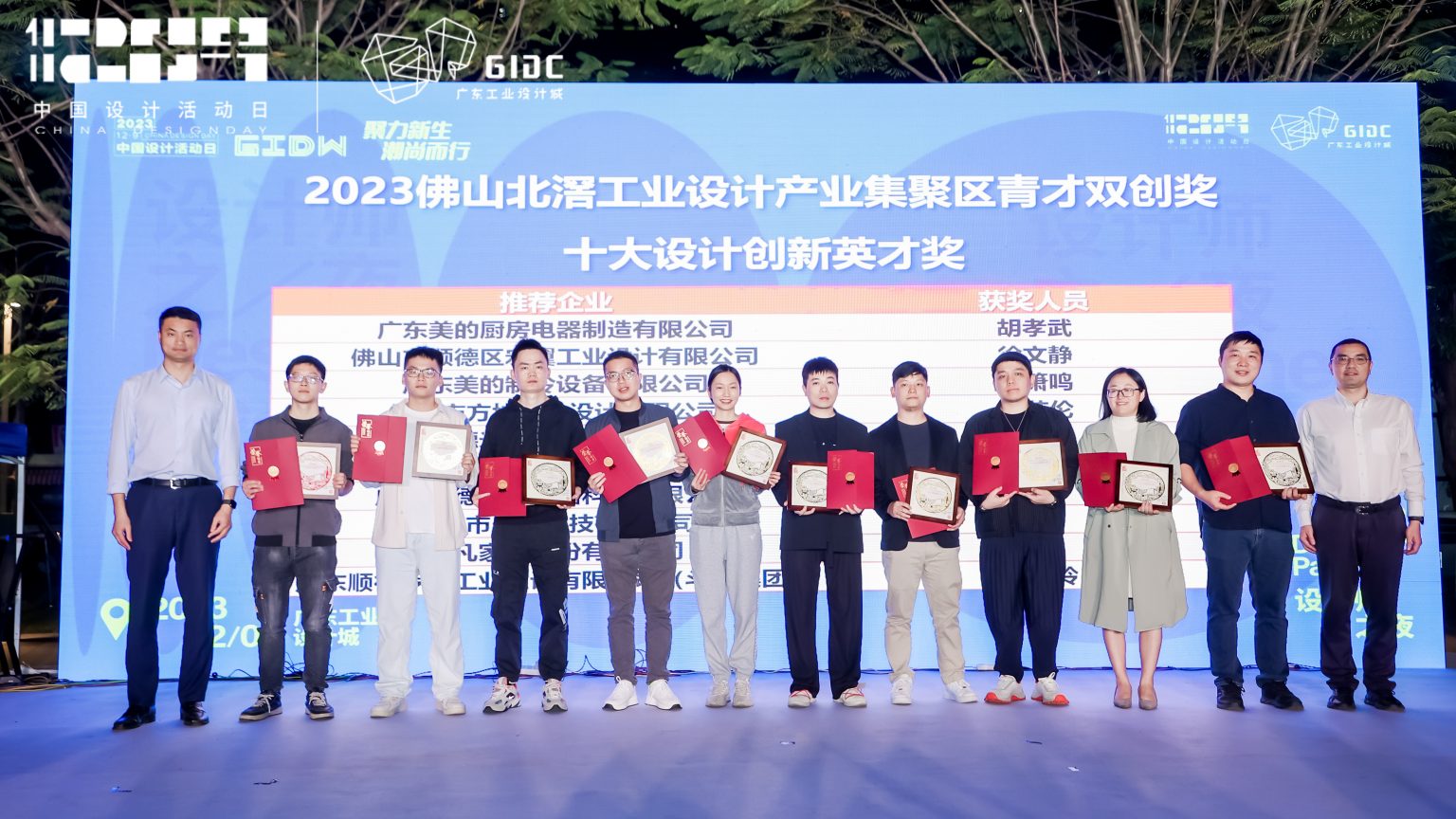 正式公布！2023年佛山北滘工業(yè)設(shè)計(jì)產(chǎn)業(yè)集聚區(qū)青才雙創(chuàng)獎(jiǎng)評選結(jié)果出爐