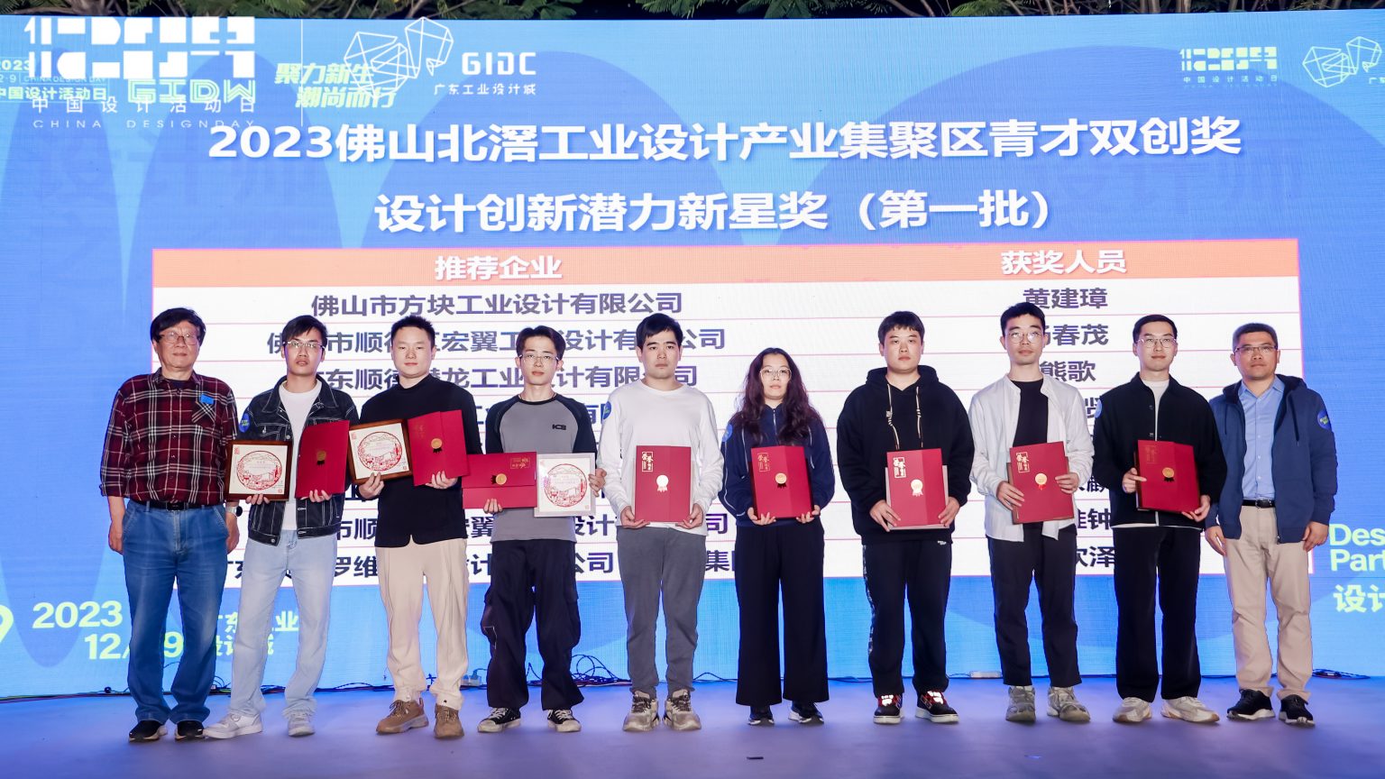聚力大灣區青年創新高地，2023年設計師之夜星光閃耀北滘