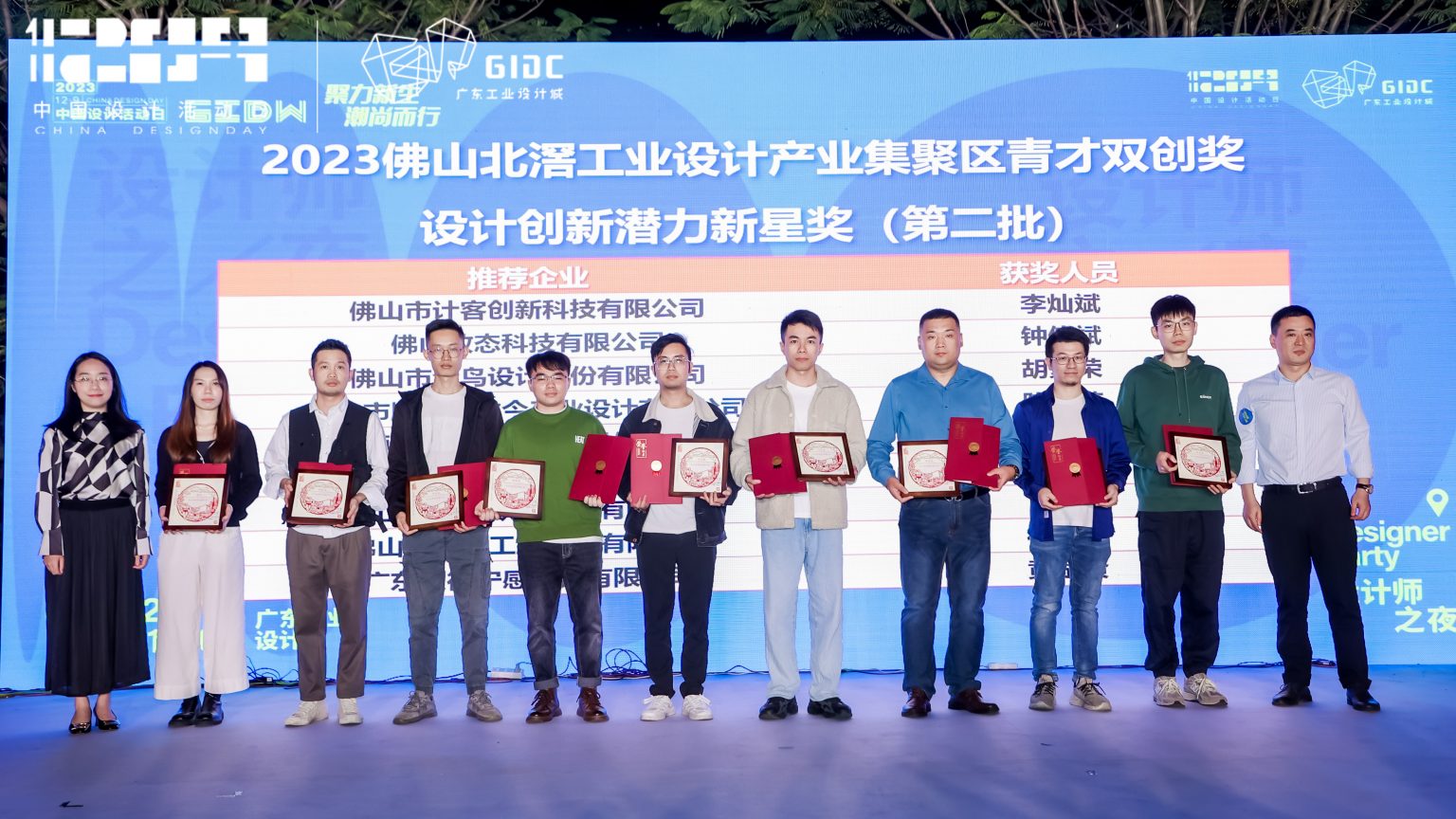 正式公布！2023年佛山北滘工業(yè)設(shè)計(jì)產(chǎn)業(yè)集聚區(qū)青才雙創(chuàng)獎(jiǎng)評選結(jié)果出爐