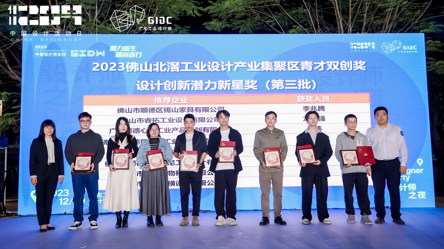 正式公布！2023年佛山北滘工業(yè)設(shè)計(jì)產(chǎn)業(yè)集聚區(qū)青才雙創(chuàng)獎(jiǎng)評選結(jié)果出爐