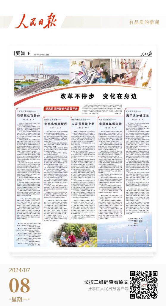 《人民日報》報道設計城創業青年：有夢想就有舞臺！