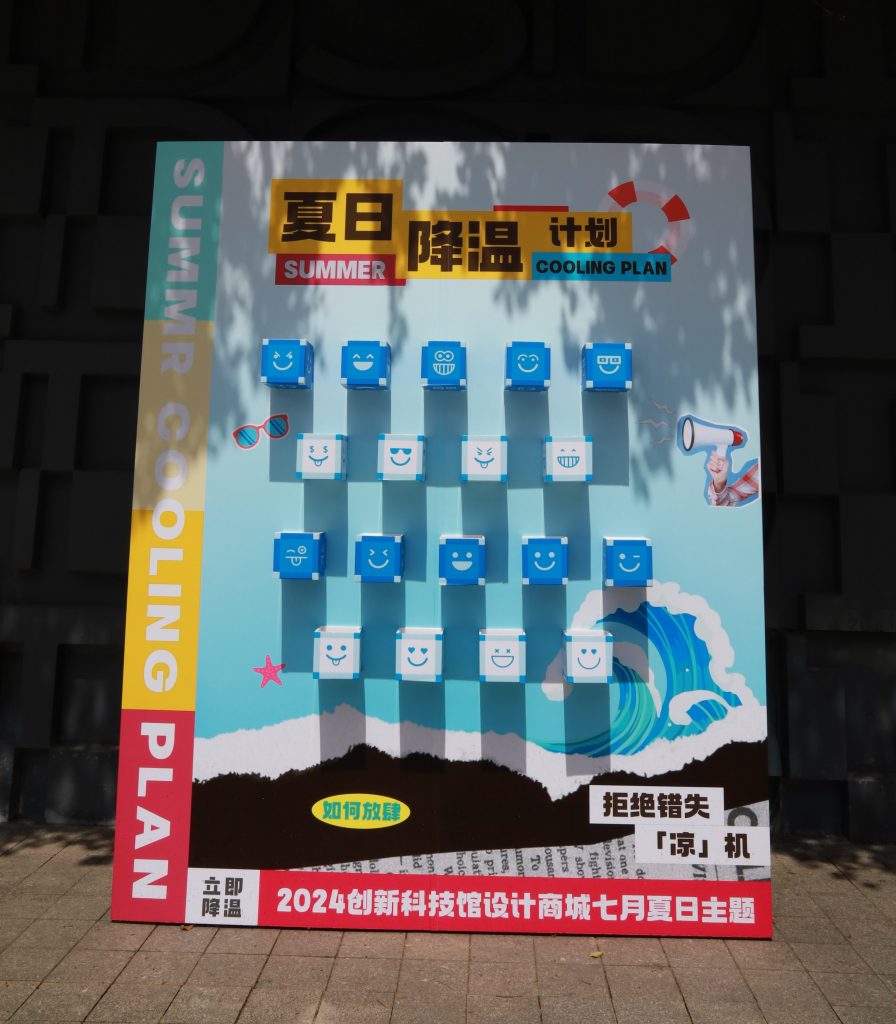 體驗(yàn)“冰”紛夏日，設(shè)計(jì)城帶你解鎖7月酷爽靈感