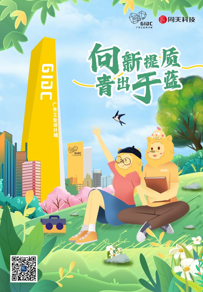 五四特輯 | 向新提質(zhì) 青出于藍(lán)：設(shè)計(jì)城筑青年夢(mèng)想燈塔