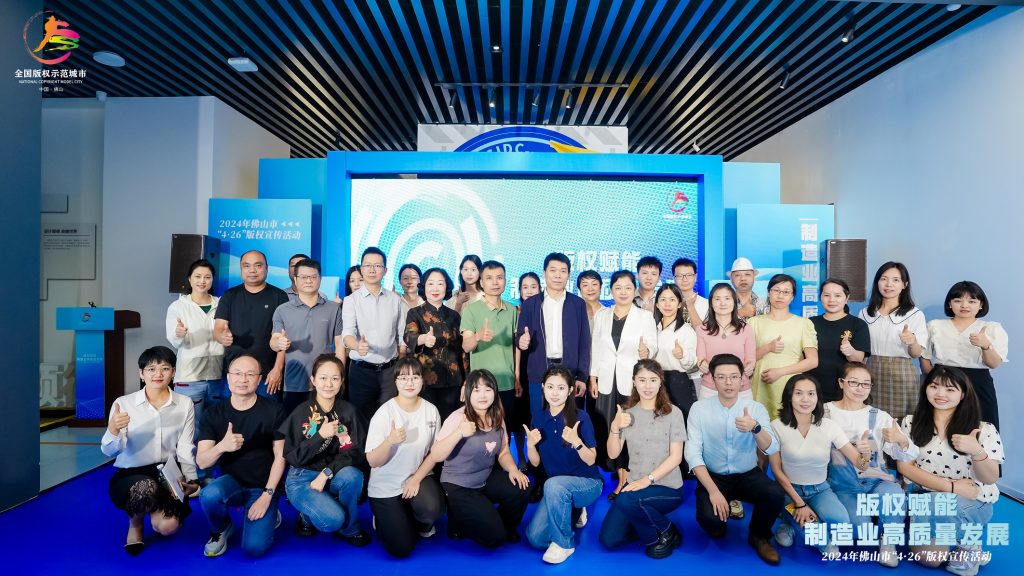 版權激勵原創(chuàng)：佛山市4·26版權宣傳周活動在設計城舉辦