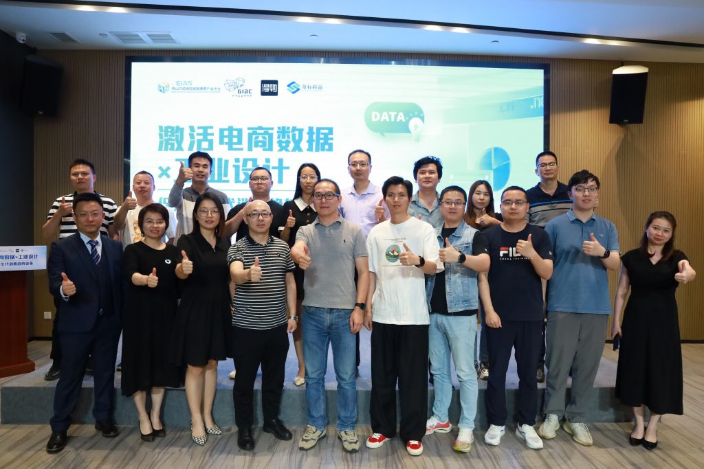 數據為翼 設計領航：設計城與得物“數讀”新消費未來
