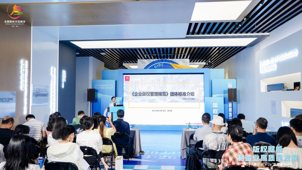 版權激勵原創(chuàng)：佛山市4·26版權宣傳周活動在設計城舉辦