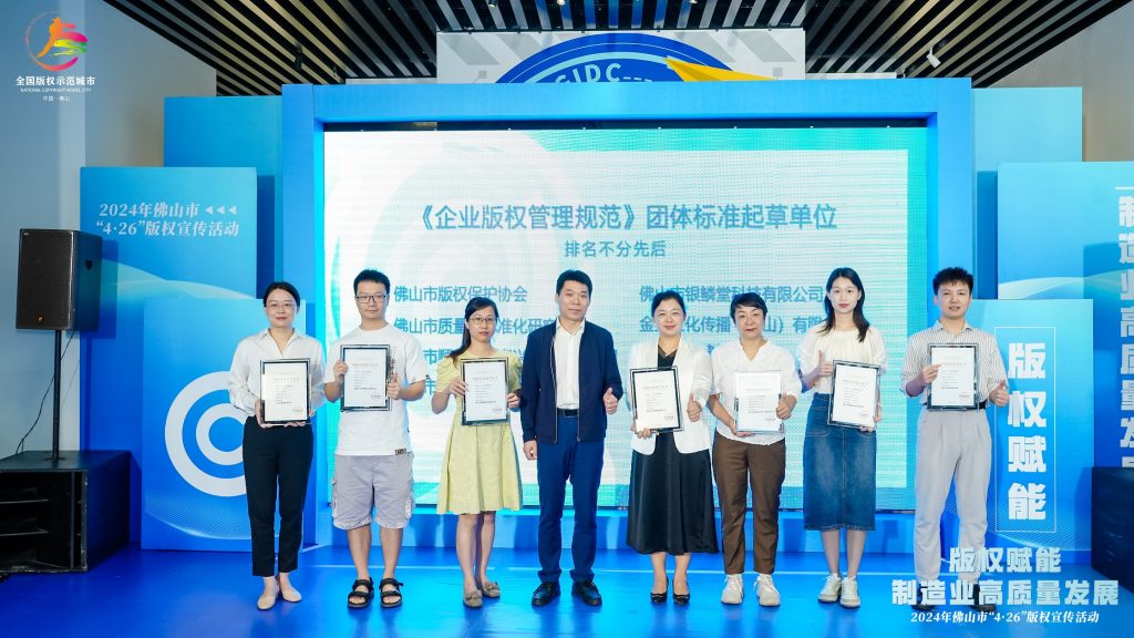 版權激勵原創(chuàng)：佛山市4·26版權宣傳周活動在設計城舉辦