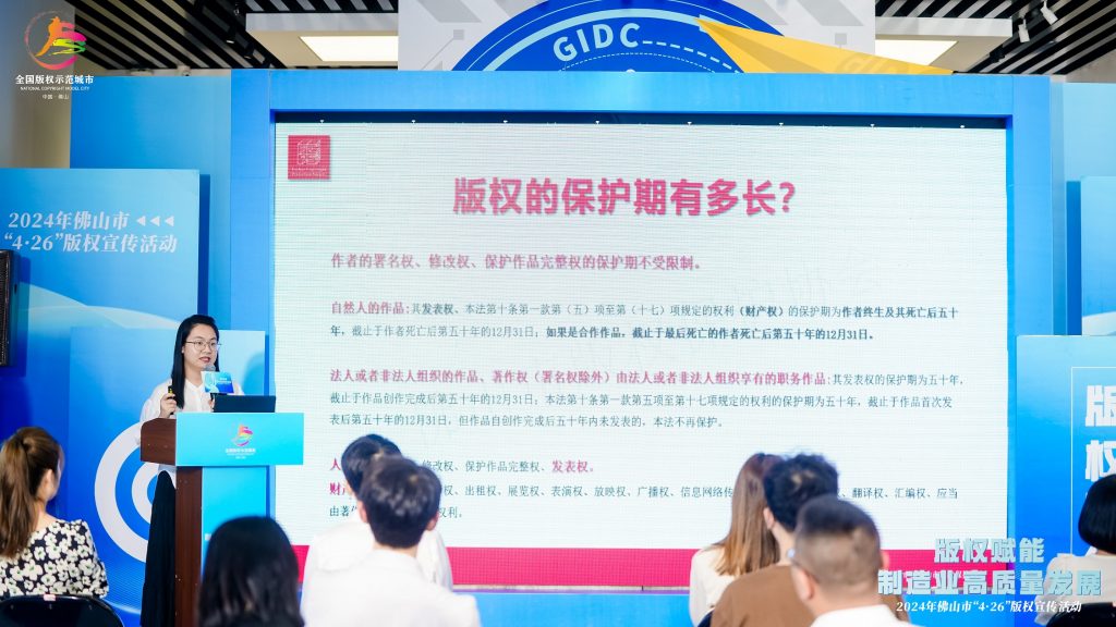 版權激勵原創(chuàng)：佛山市4·26版權宣傳周活動在設計城舉辦