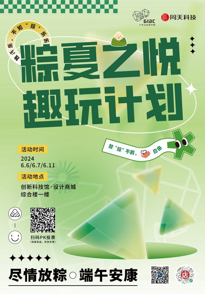 粽夏開啟！設計城開啟六月端午趣玩計劃