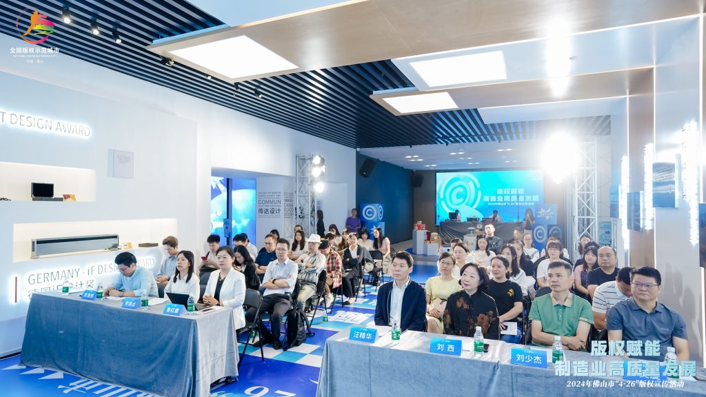 版權激勵原創(chuàng)：佛山市4·26版權宣傳周活動在設計城舉辦
