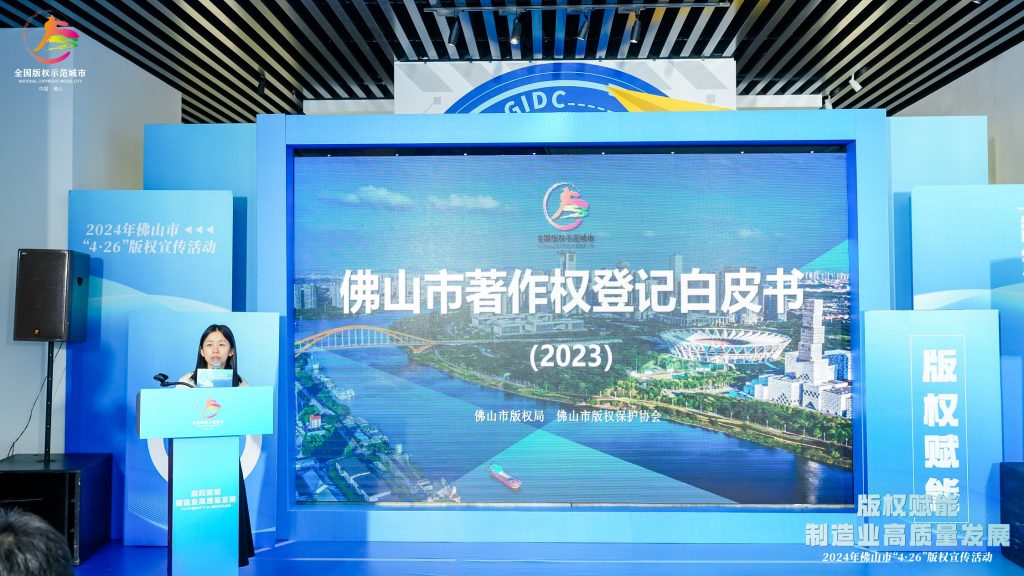 版權激勵原創(chuàng)：佛山市4·26版權宣傳周活動在設計城舉辦