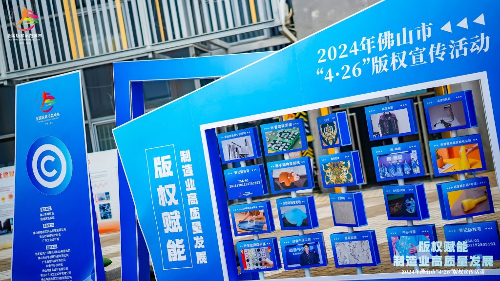 版權激勵原創(chuàng)：佛山市4·26版權宣傳周活動在設計城舉辦
