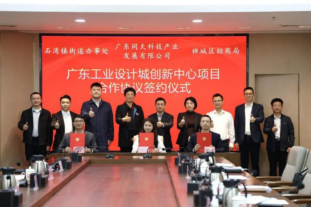 廣東工業(yè)設(shè)計(jì)城創(chuàng)新中心簽約落戶禪城！賦能佛山產(chǎn)業(yè)煥新升級(jí)